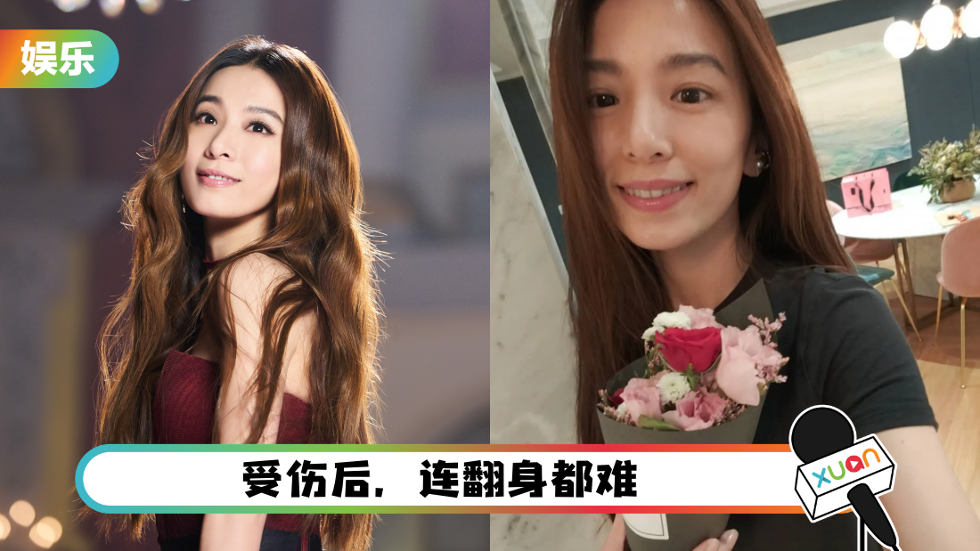 Hebe家中摔倒！伤及腰椎 躺床半个月！