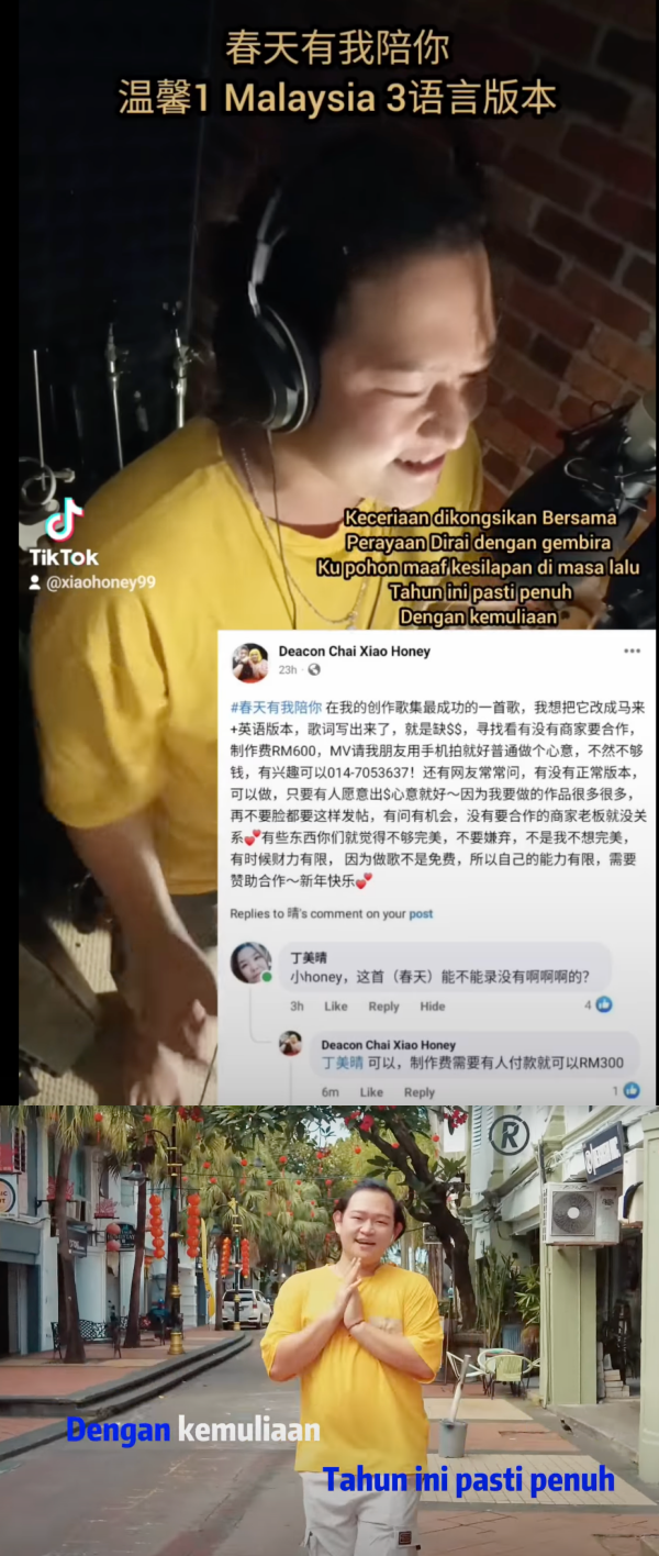 “小哈尼”Deacon Chai 原创贺岁曲只花了RM600制作费！全程靠朋友用手机拍摄！ 娱乐资讯 图2张