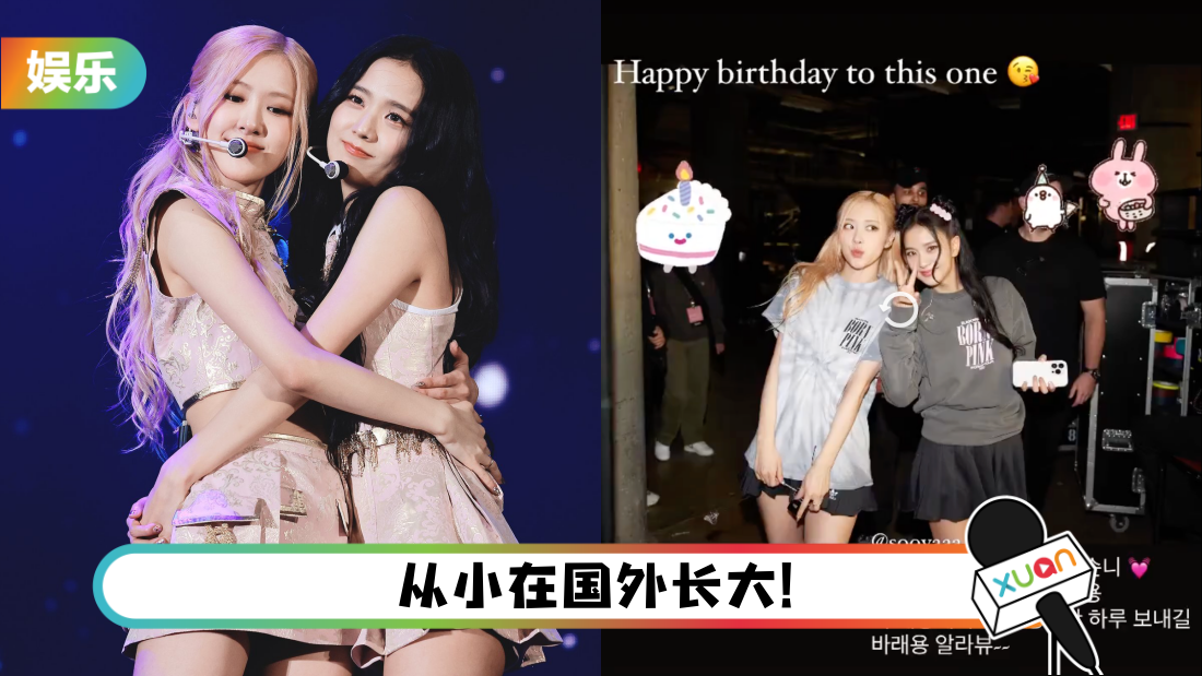 BLACKPINK Rosé 庆生帖文惹争议！疑使用仇女论坛禁忌词…急删文重发！
