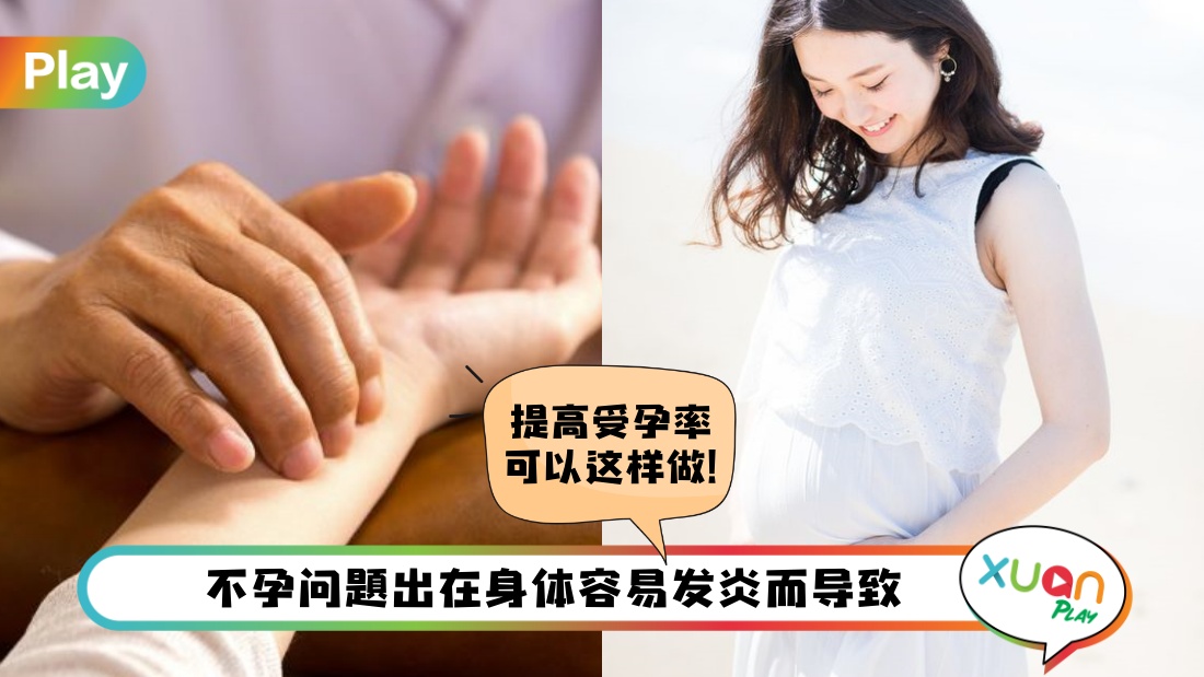 健康 I 摆脱很难受孕的困扰！想要提升着床机会从这4件事下手
