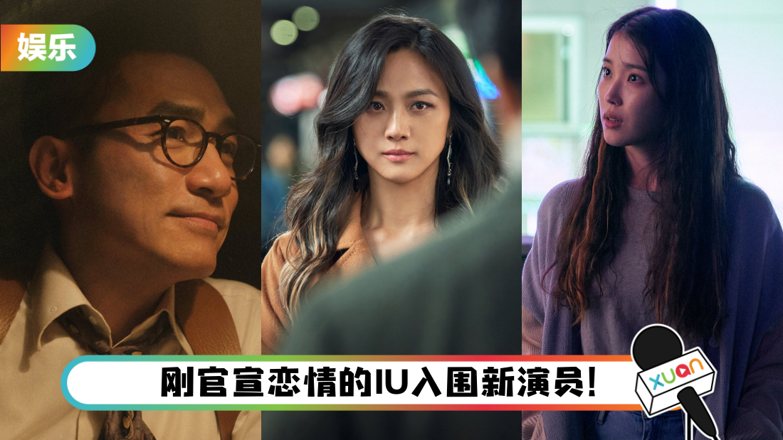 2022年亚洲电影大奖入围名单出炉！汤唯、张艾嘉争影后…梁朝伟凭《风再起时》入围影帝！