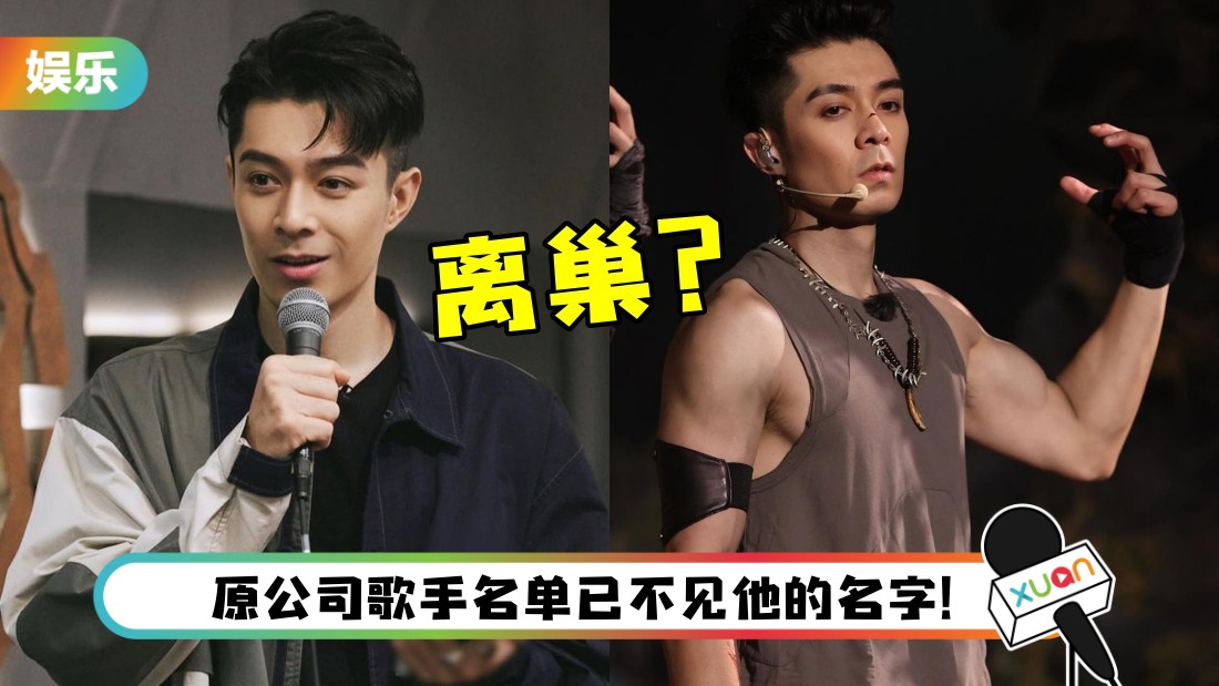 曝周柏豪约满离巢！将主攻内地市场