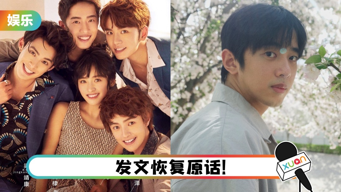 《流星花园》男星一句话激怒老粉！掀脱粉潮