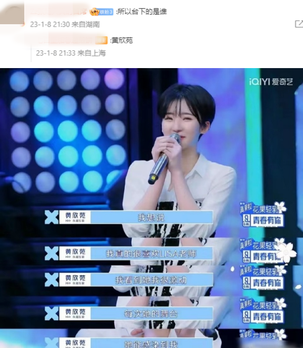 黄欣苑表白LISA