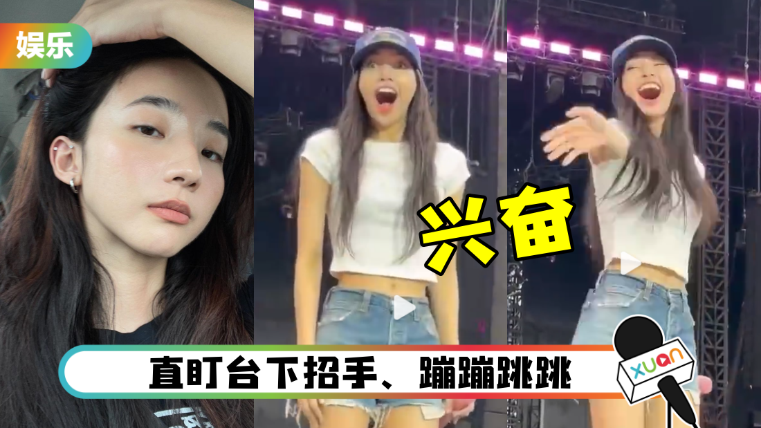 《青你2》黄欣苑飞泰国看BLACKPINK！疯传被LISA认出