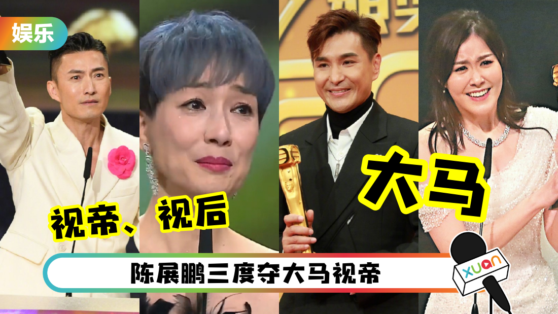 万千星辉 | 陈山聪、江美仪首称帝封后！《法证先锋5》成大输家一个奖都拿不到