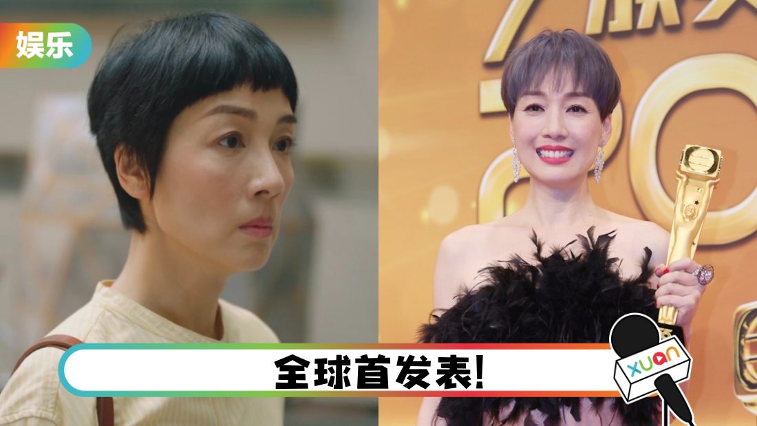 万千星辉 | “天选”视后?江美仪早就发布得奖感言