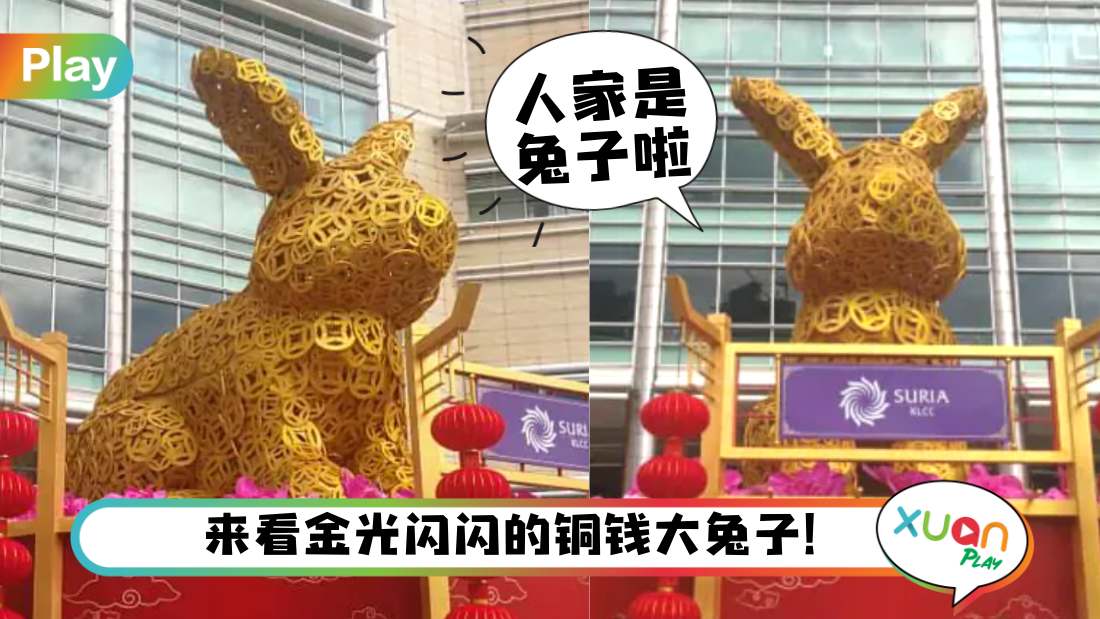 生活I 皮卡丘是你吗！KLCC继翻车宝塔，今次兔年装饰又被网民热议！