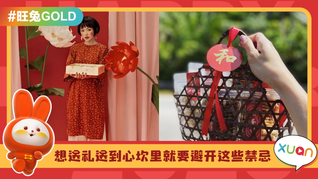 Tips I 新年送礼6大忌，不要以为越贵重就越有面子噢！