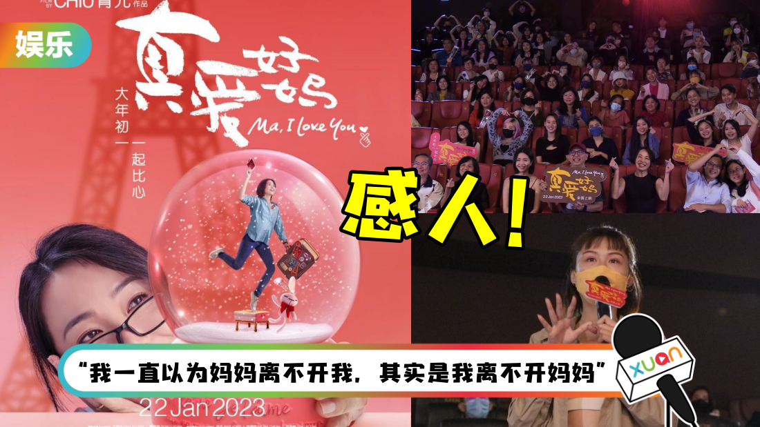 黄若熙带视障妈妈看《真爱好妈》！哭成泪人！