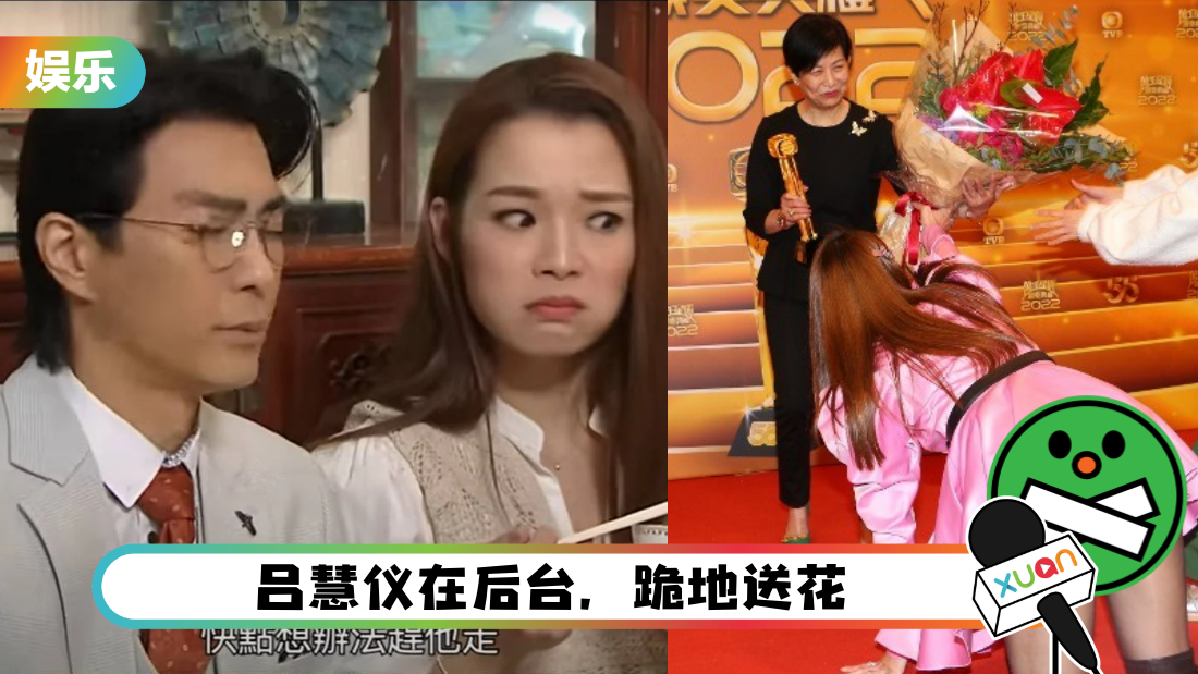 吕慧仪忘我跪拜TVB高层！走光露大片黑丝袜底底