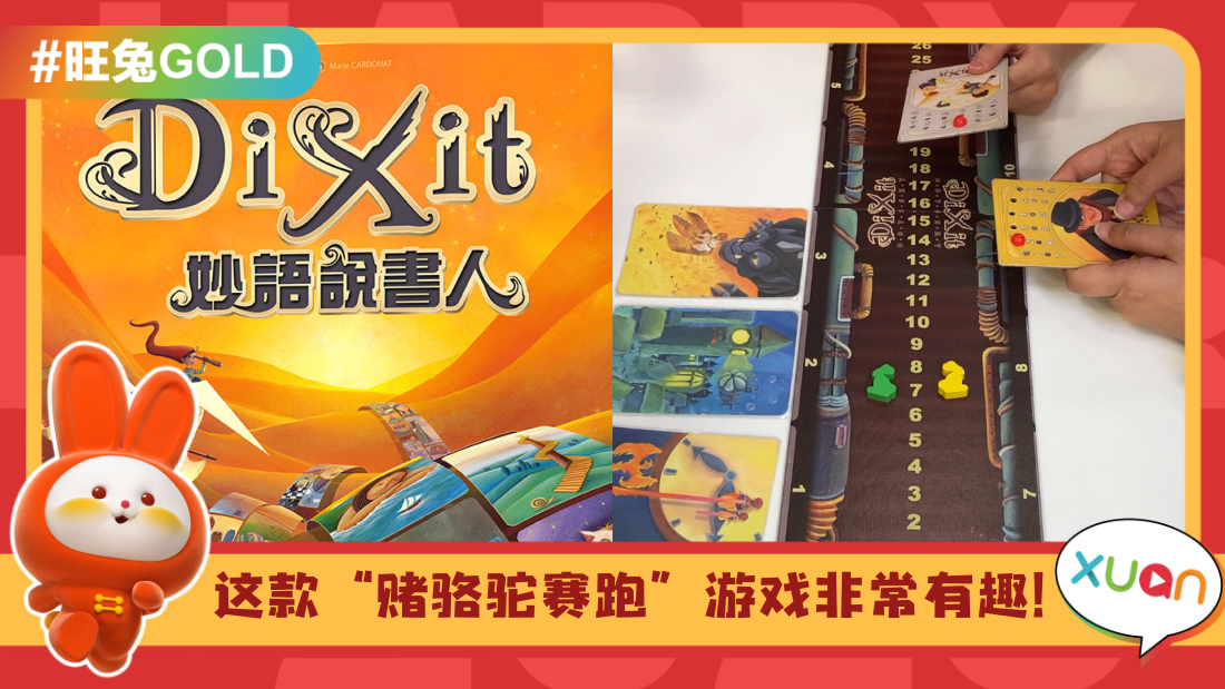 攻略|不只有狼人杀!盘点过年必玩3款桌游…《妙语说书人》保证欢乐满满!