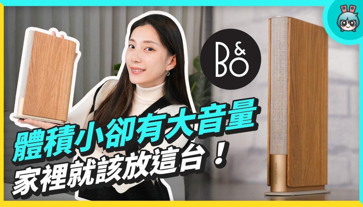 外观像一本书的音响？超轻薄却有出乎意料的音质表现 ！B&O Beosound Emerge 家用无线喇叭 数码科技 图1张