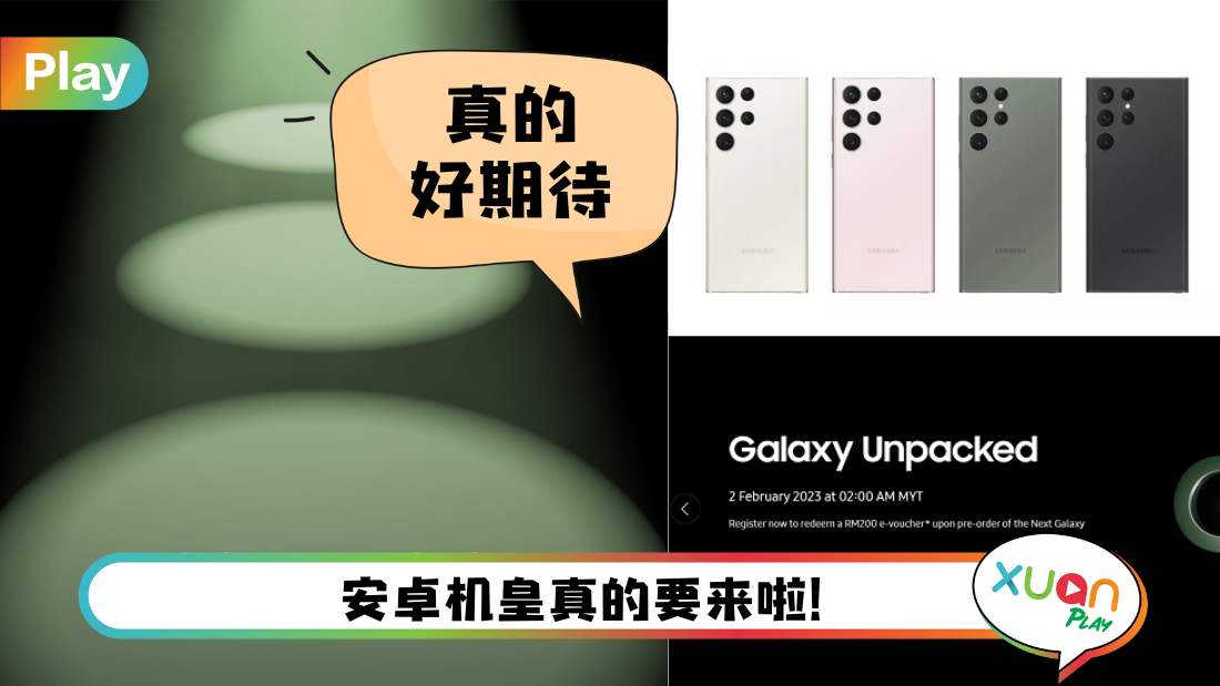 科技 I 5个关于Galaxy S23系列的事！Galaxy S23 Ultra 相机2亿像素！