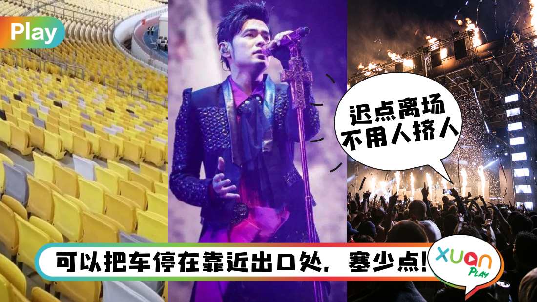 Tips I 塞车、人挤人看演唱会超痛苦！5个小贴士让你辛苦减一半！