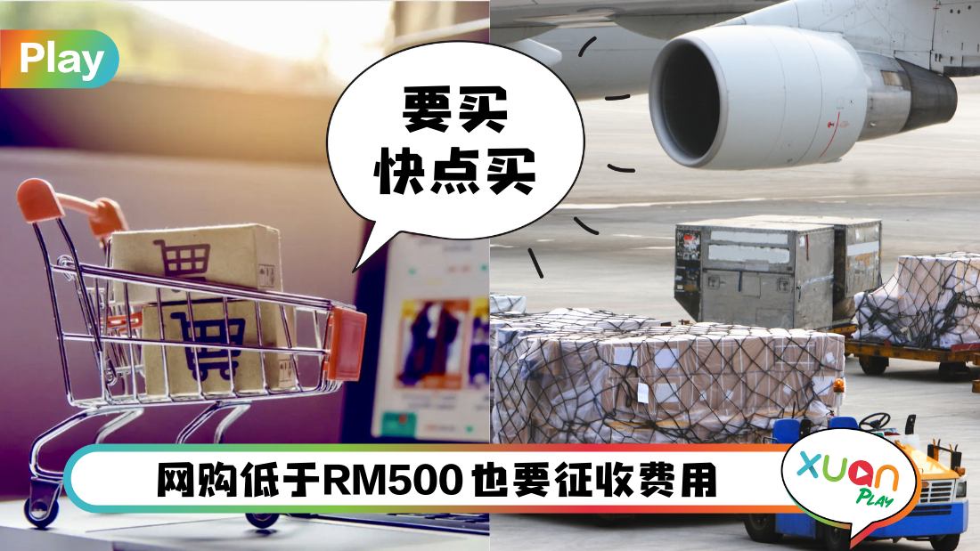 News I 常常网购海外商品注意啦！4月起一律征收XX%的销售税！