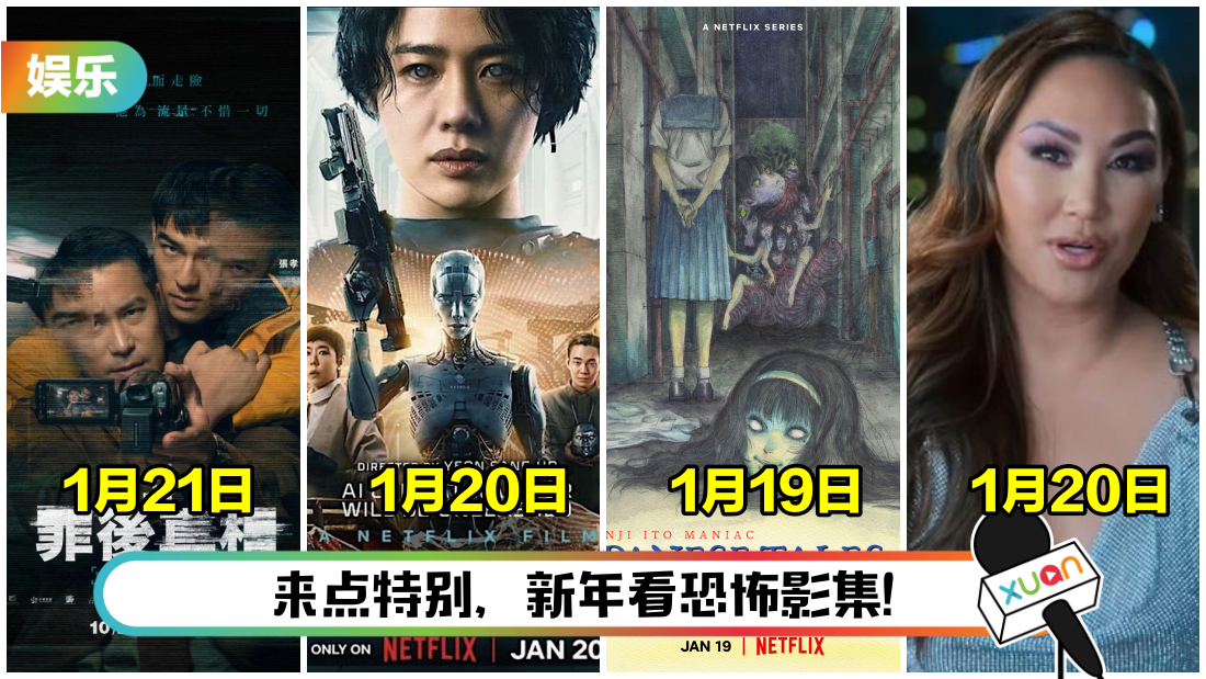 攻略 | 新年在家好无聊！Netflix 4部新上线影剧推荐给你！