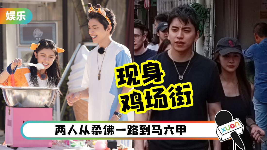 蔡卓宜、王内地手牵手逛鸡场街！粉丝要求合照 男方礼貌拒绝