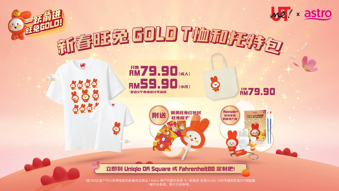 新春《A站旺兔GOLD x Uniqlo UTme!》T恤和托特包