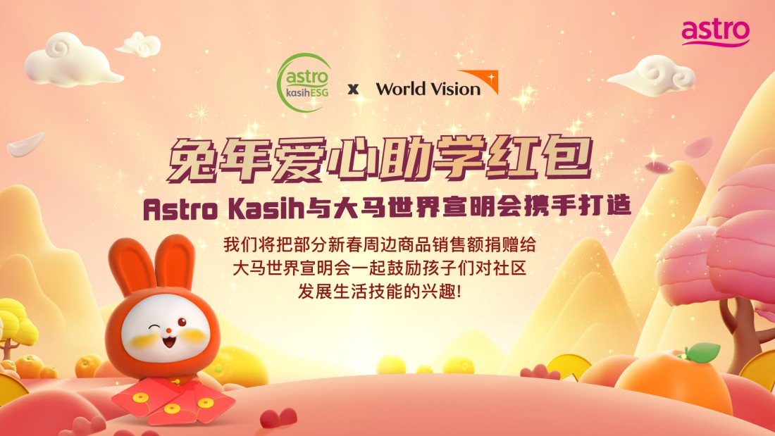 A站 Kasih x 马来西亚世界宣明会《一跃前进，支持孩童跨越挑战！》