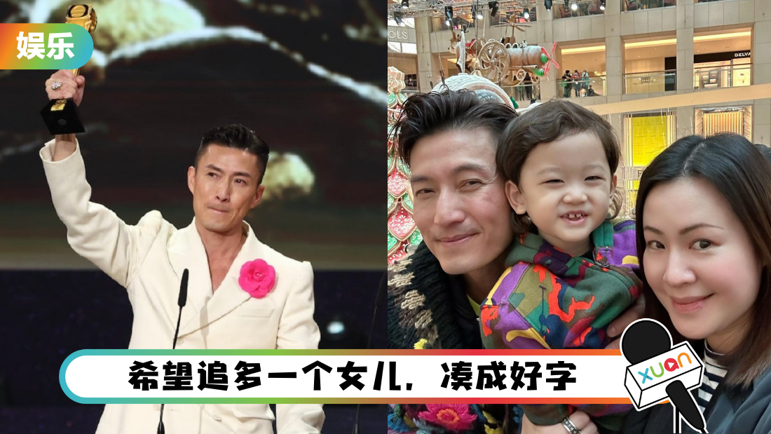 陈山聪夺视帝!和太太“以奖换B”努力追兔宝宝