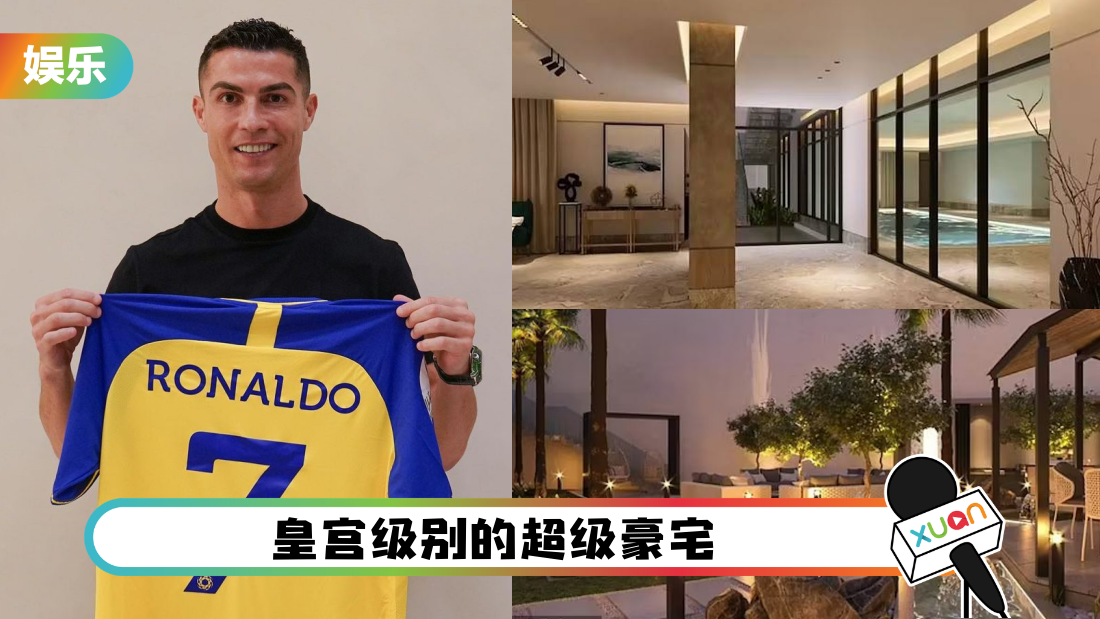 C罗一家移居沙特阿拉伯！5千万超级豪宅曝光 客厅有瀑布墙！