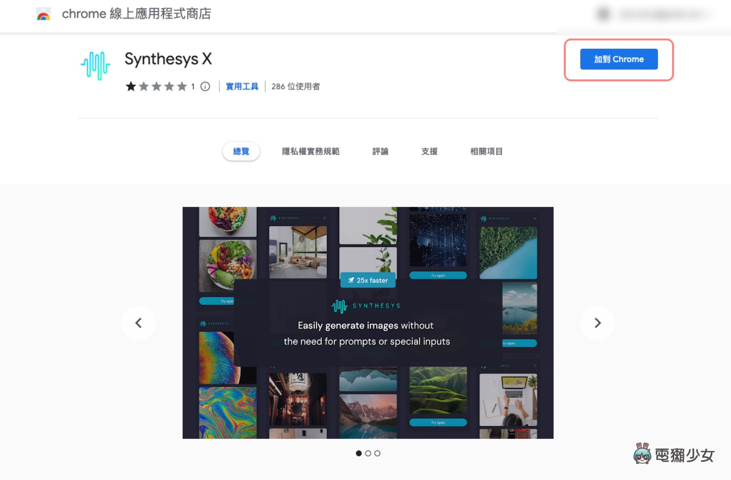教学｜避免网络抓图版权问题？免费 Google Chrome 好用扩充外挂 Synthesys X！如何使用一次学