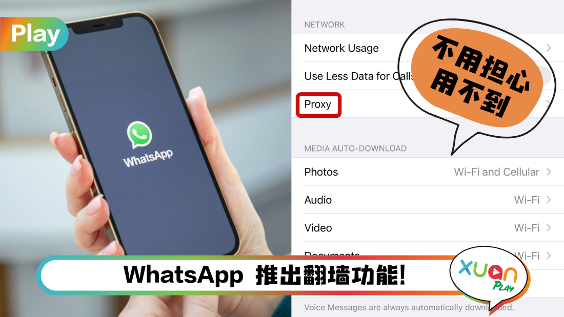 科技 I 出国公干用不上WhatsApp？教你3个步骤使用Proxy功能！