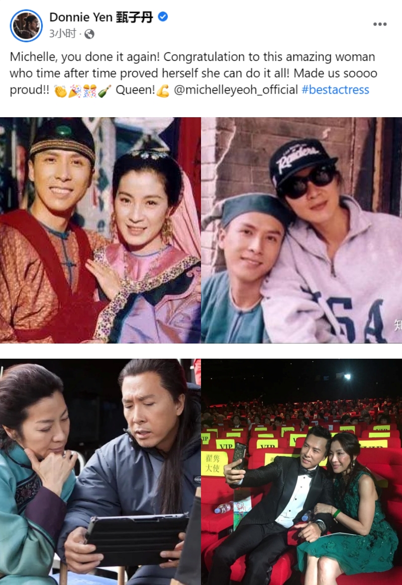 甄子丹祝贺杨紫琼夺“金球奖”影后！多张同框旧照满满回忆 娱乐资讯 图1张