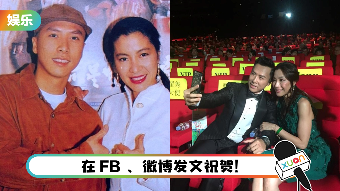 甄子丹祝贺杨紫琼夺“金球奖”影后!多张同框旧照满满回忆