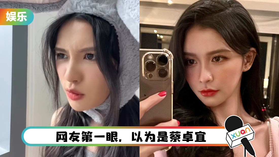 秋雯兔子look 拍片！意外撞脸蔡卓宜