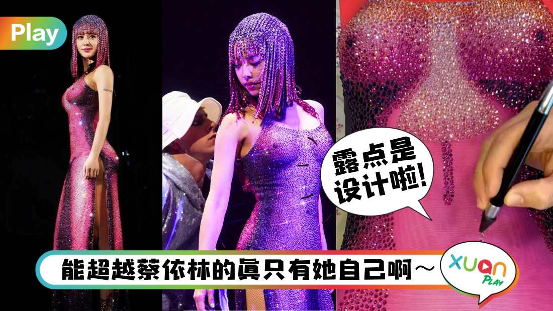 Style I 蔡依林闪钻“露点装”红到国外，连天后Katy Perry都大呼好喜欢！