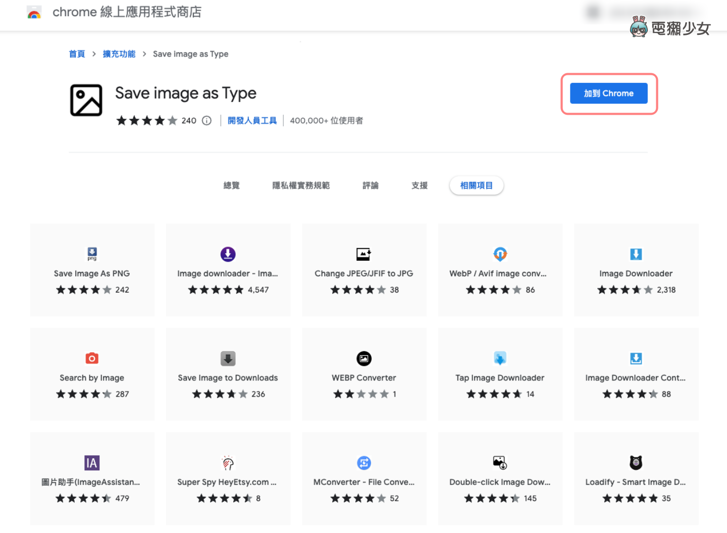 教学｜存挡即转档？WebP 转 JPG／PNG 小技巧 用 Chrome 扩充软件一键就搞定