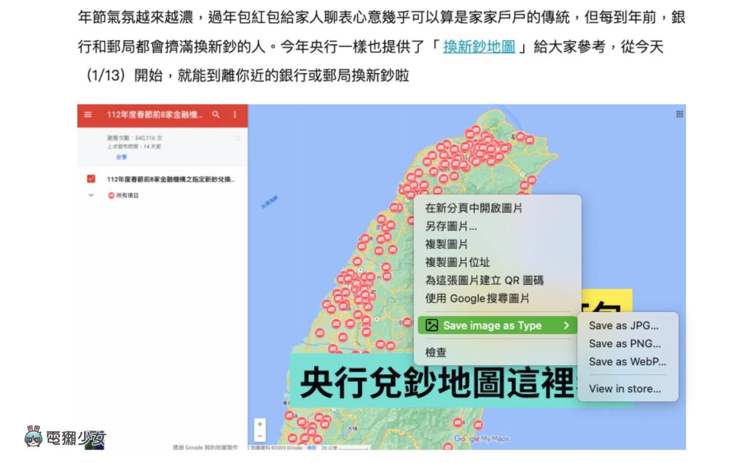 教学｜存挡即转档？WebP 转 JPG／PNG 小技巧 用 Chrome 扩充软件一键就搞定