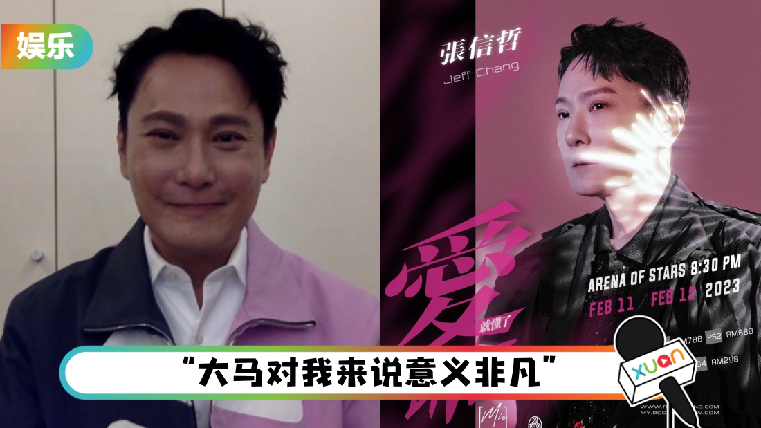 张信哲不惧与五月天、MAMAMOO演唱会撞期!“希望大家都会爆满”