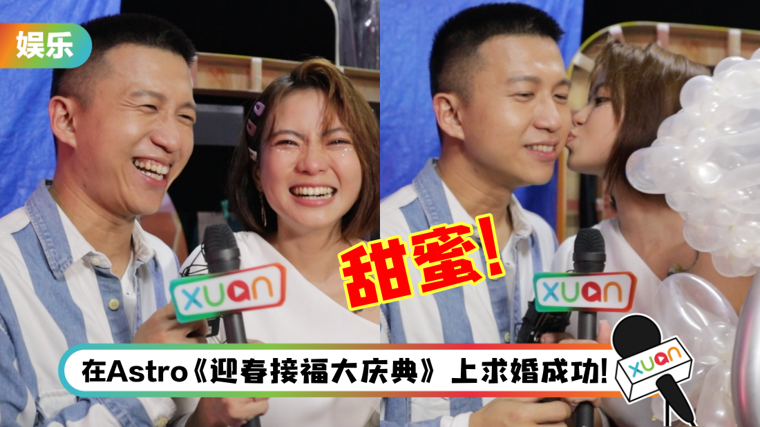 Jym庄靖毅自曝求婚只筹备一星期!Catherine凯心吐槽:情感不够