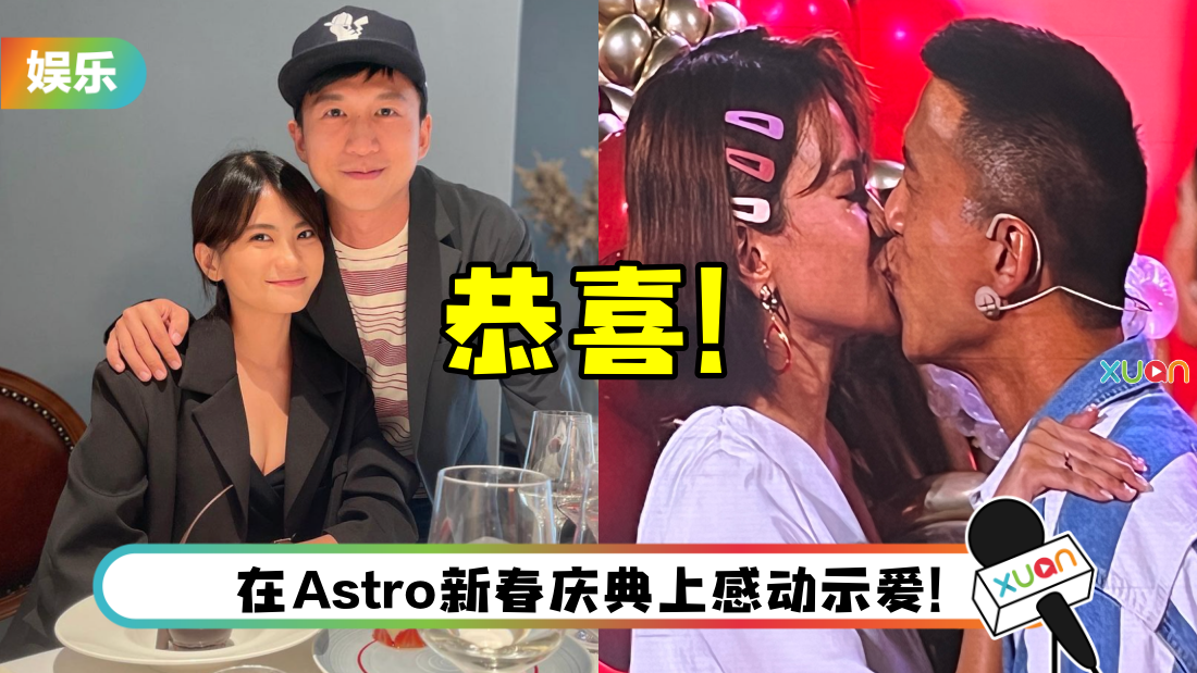 Jym庄靖毅向Catherine凯心求婚成功!“我最想体验的是当你的老公”