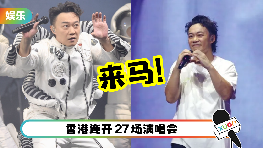 准备抢票！陈奕迅要赴马来西亚开唱了！