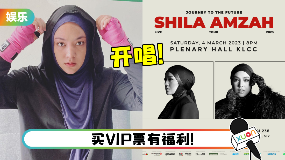 Shila Amzah 3月KL开唱!最贵票价:RM638