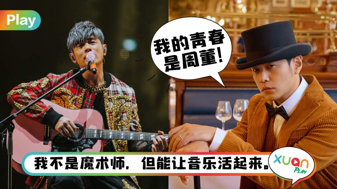 语录 I 献给青春里住着周杰伦的人，10句周董style的人生哲理