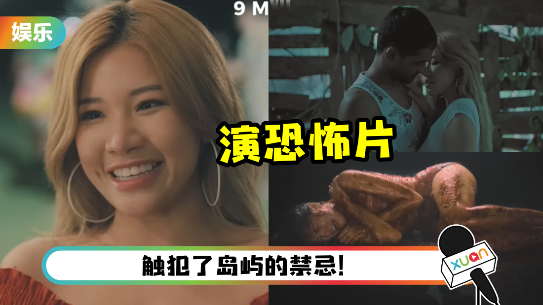 Pui Yi 拍恐怖片《Pulau》！预告片曝光 扑倒男演员身上挑逗