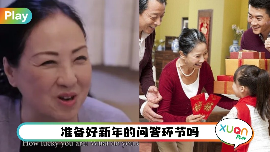 新年 | 姨妈姑姐要来拜年了！ 过年时家里需要准备的东西 check list !