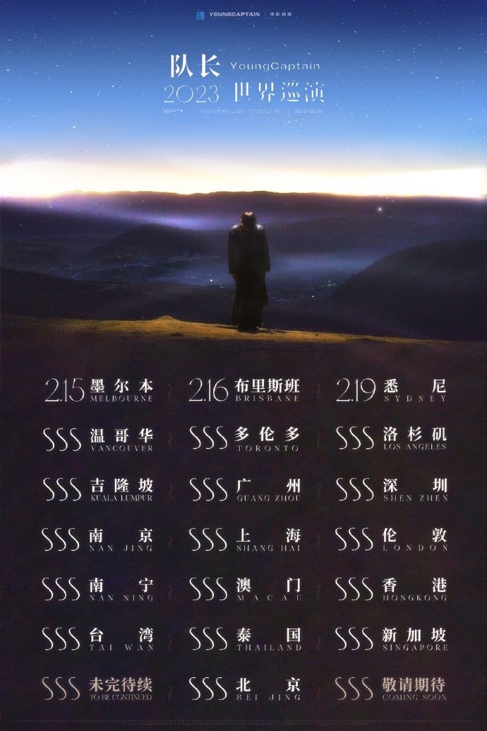 抖音歌手“队长”确定赴马来西亚开唱！正式启动世巡演唱会 娱乐资讯 图1张
