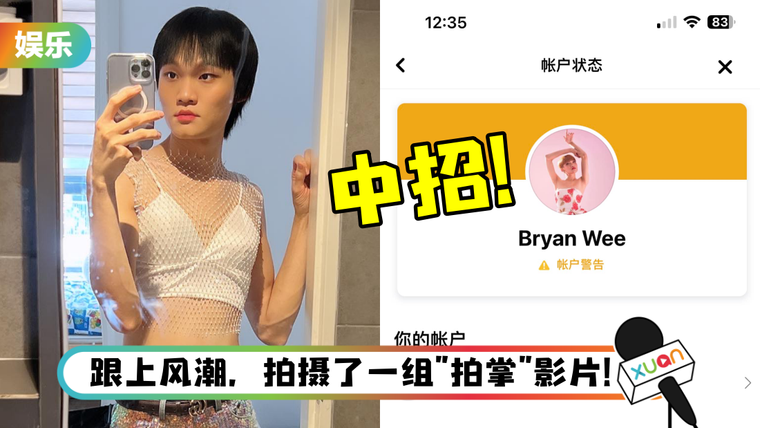 Bryan Wee疑似分享裸露及性行为内容 ！脸书专页惨遭“黄标”警告