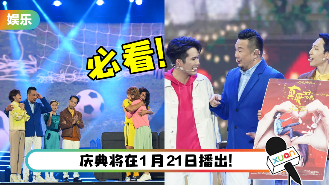 《A站迎春接福大庆典》5大看点！培永自曝身家财产…遭颜江瀚调侃：分一半给观众！