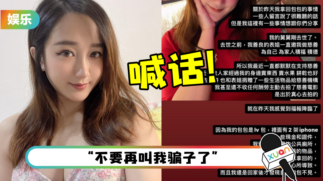 YBB餐厅厕所丢失LV 包包、两台iPhone！因默默支持慈善：福报降临了