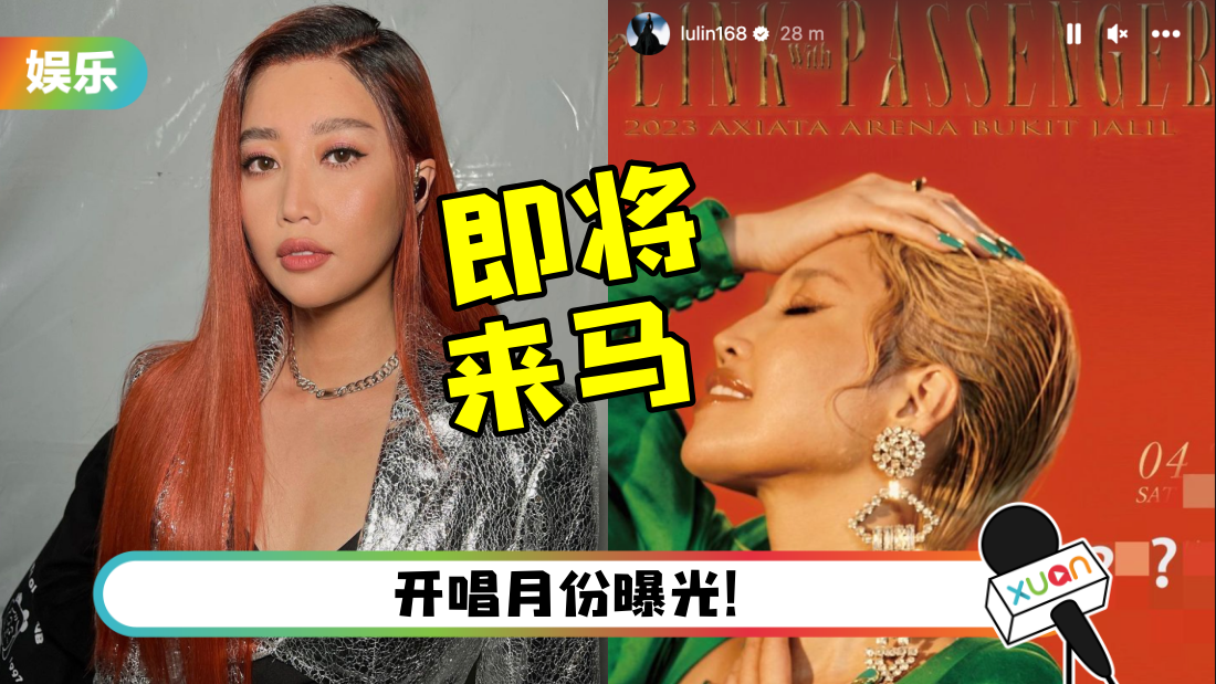 A-Lin晒海报预告开巡演!关键字现身…是马来西亚场!