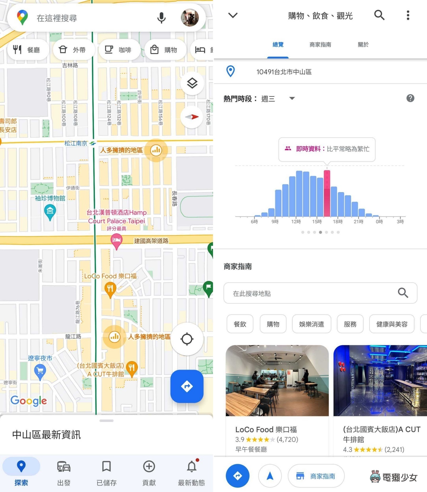 走春好怕人挤人?善用 Google Maps 这两招小技巧!同场加映:热门景点搜寻排行榜 内容图2 潮品文-大潮社旗下实时最新热点娱乐时尚数码等新闻资讯网站! 走春好怕人挤人?善用 Google Maps 这两招小技巧!同场加映:热门景点搜寻排行榜