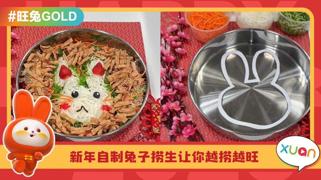 食谱 I 新手一看就会,教你自制可可爱爱的兔子捞生!