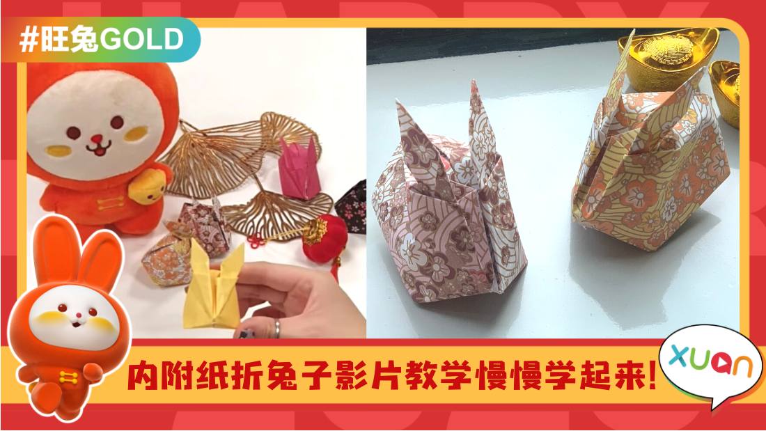 攻略 I 可爱萌兔自己折!你只需一张纸和双手就能完成!